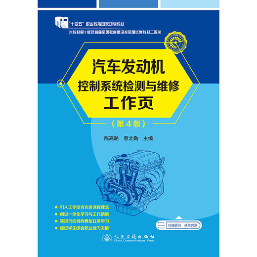 汽车发动机控制系统检测与维修工作页（第4版) 商品图3