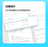 新教材增强版 | 初中精练与拓展数学/物理/化学（同步练/单元/期中/期末/综合练；增强答案解析，重难题视频精讲，AI解题指导） 商品缩略图1