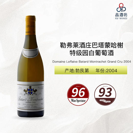 【大贸行货】双鸡  2004 Domaine Leflaive Batard Montrachet Grand Cru 勒弗莱酒庄巴塔蒙哈榭特级园白葡萄酒 2004 商品图0