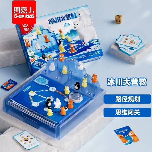 [儿童礼物】冰川大营救路线推理进阶单双人对战益智玩具全局思维 拆封后不支持七天无理由 商品图0