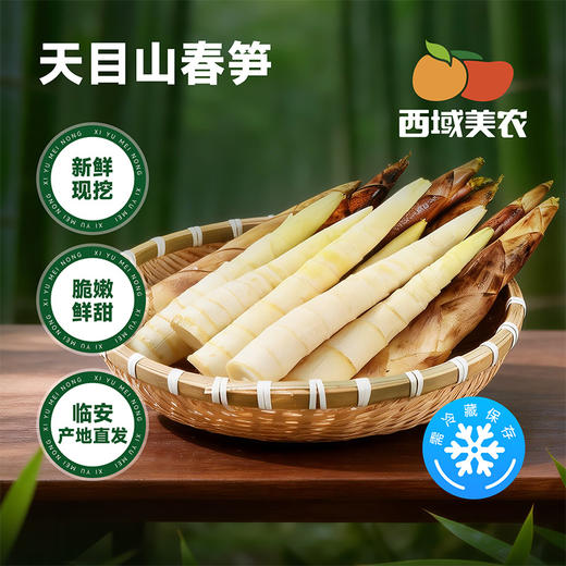 西域美农天目山春笋 新鲜到会“冒水” 的笋 很嫩    云南，贵州，黑龙江，吉林发中通快递，其他区域发顺丰 商品图2