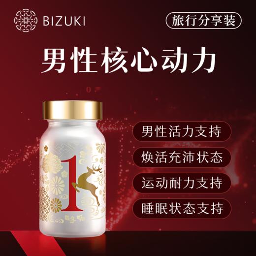 【1号胶囊旅行分享装】天然初茸血男士精力复原活力唤醒固精强肾促睾 日本原装进口BIZUKI男性1号胶囊 80粒 商品图2