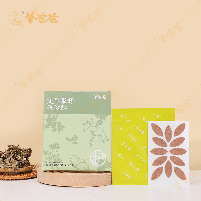 【艾草眼舒保健贴】视灵灵单品|清凉舒适 微薄荷凉凉感