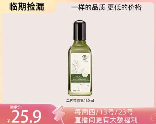 【临期捡漏】干皮混干皮茉莉补水保湿系列【可做身体乳】 商品图4