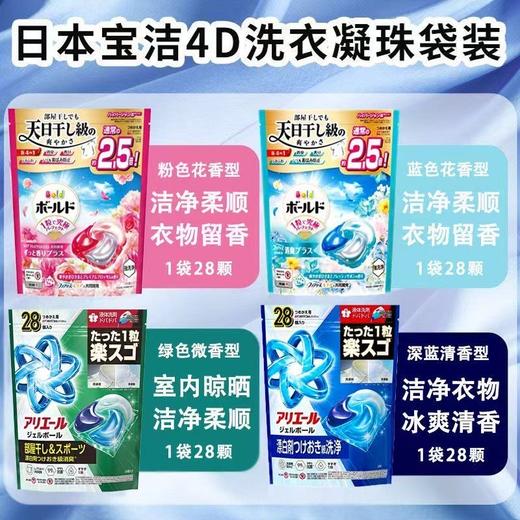 日本 宝洁新版4D抗菌除臭/室内除臭洗衣珠-28粒 各款 商品图0