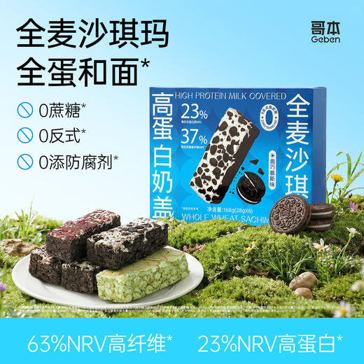 【海苔味肉松味下架】哥本上新❤高蛋白奶盖全麦沙琪玛 商品图2