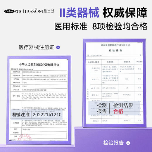 可孚颜本舒医用重组三型人源化胶原蛋白修复凝胶透明质酸钠护肤品 商品图2