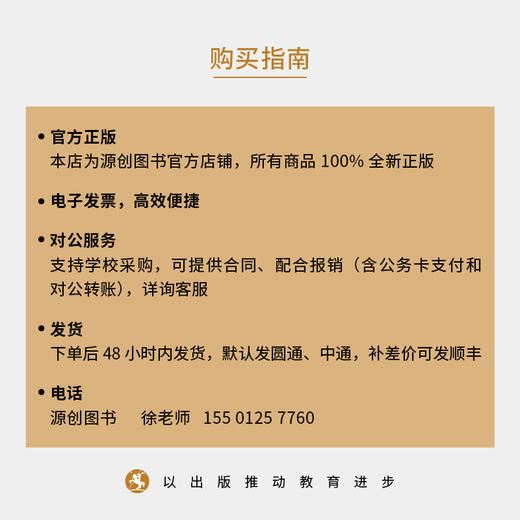【源创图书】《作业设计：准则、方法与案例 》  6大准则，50+实操案例 商品图6