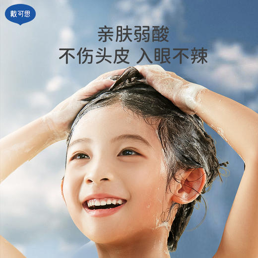 戴可思儿童洗发水金盏花弱酸清洁宝宝洗发露女孩男童洗发露♥ 商品图4