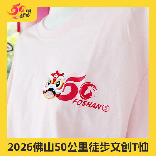 2026佛山50公里徒步文创t恤 佛山传媒文旅X安东尼服装联名款【够意思】 商品图2