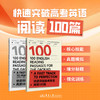 快速突破高考英语阅读100篇 全2册 商品缩略图0
