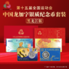 第十五届运动会中国龙加字银币黑龙江（黑）一币一券官方正品 商品缩略图0