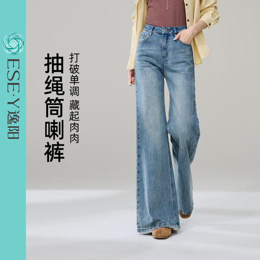 【两种裤长！春新品！筒喇牛仔】逸阳春季新款抽绳显高直筒喇叭牛仔裤8226 商品图1