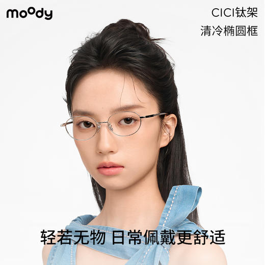 moody镜框椭圆金属钛合金β钛框架眼镜镜框恋爱通告Cici钛架 商品图1