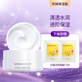 【送眼膜】花漾美肌保湿霜25g