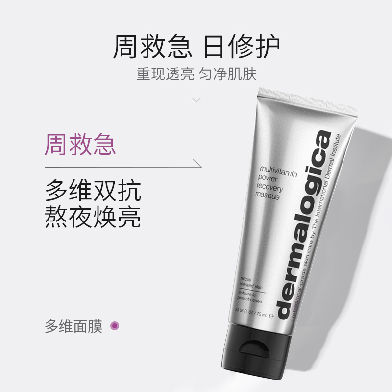 Dermalogica 德美乐嘉涂抹多维面膜 75ml