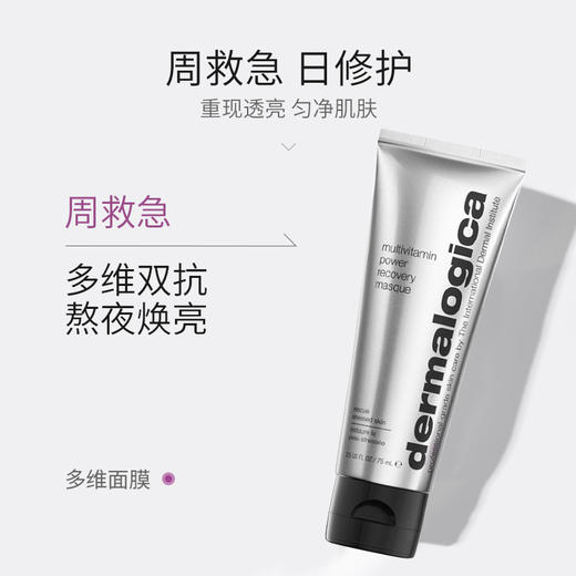 Dermalogica 德美乐嘉涂抹多维面膜 75ml 商品图0