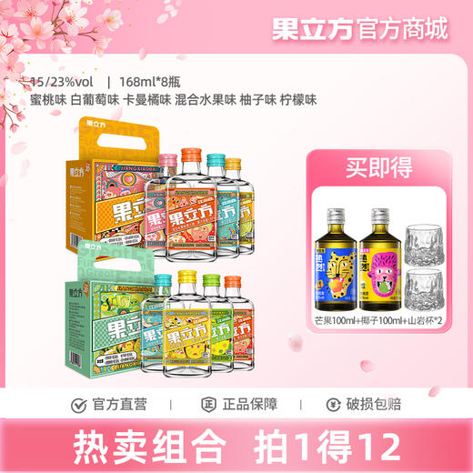 果立方果酒168ml*8瓶多口味装水蜜桃味白葡萄味卡曼橘味混合水果味柠檬味柚子味微醺晚安酒 商品图0