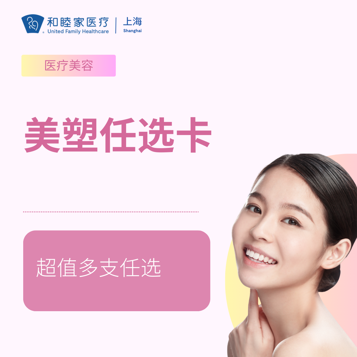 美塑任选卡（1年内使用完毕，具体选择请看详情页）