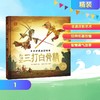 孙悟空三打白骨精·中华非遗皮影绘本（精）（点读版） 商品缩略图0