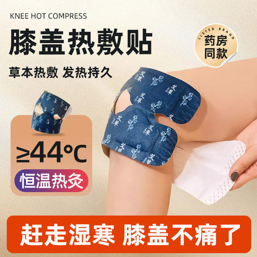 「10片装！草本热敷」暖膝贴艾草温灸蒸汽自发热暖宝宝 居家日用舒缓颈椎用暖贴热敷护肩护颈 商品图0
