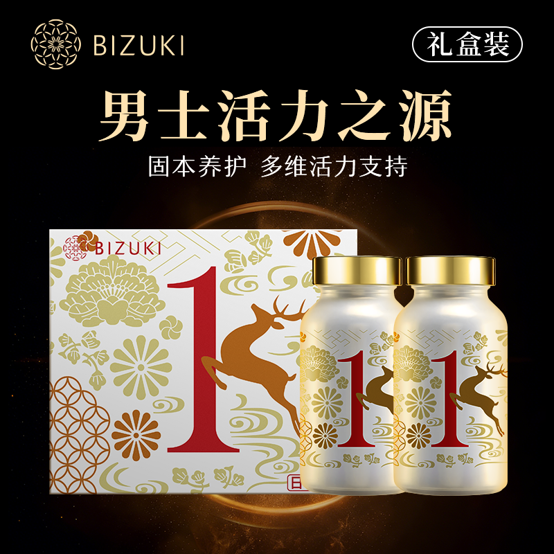 【1号胶囊奢养礼盒装】天然初茸血 男士精力焕活 活力唤醒 状态守护 日本原装进口BIZUKI男性1号胶囊 2瓶 120粒/瓶