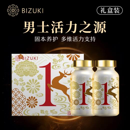 【1号胶囊奢养礼盒装】天然初茸血 男士精力焕活 活力唤醒 状态守护 日本原装进口BIZUKI男性1号胶囊 2瓶 120粒/瓶 商品图0