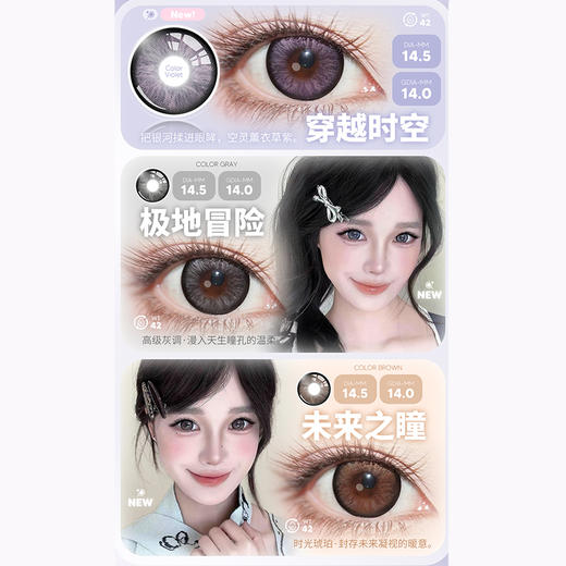 【活动】MACYCON月抛 新品 穿越时空/极地冒险/未来之瞳 水离子/甜豆沙/大眼系列/萌萌贵宾/可爱比熊/晚星夜下/圆脸兔叽/星夜破晓/汤圆崽崽/楚楚动人/水汪汪 中大直径甜妹 日常自然通勤美瞳 商品图1