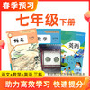 【语数英】七年级下册预习 3科 商品缩略图0
