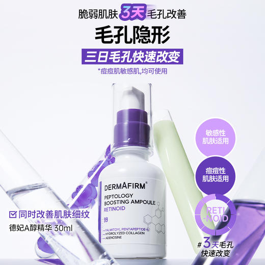 【精华 两款可选】德妃肽菁臻颜赋活修护精华液30ml（PDRN）/ 抗皱紧致精华液30ml（超A醇） 商品图6