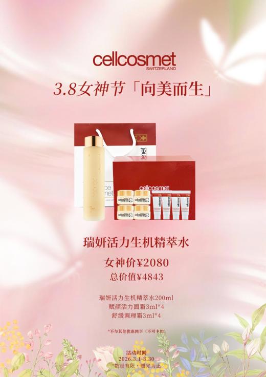 瑞妍活力生机精萃水 商品图0