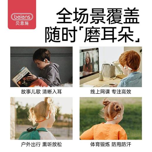 开学福利！【不入耳更护耳】贝恩施儿童耳机无线蓝牙护耳学生网课专用学习运动挂耳不入耳式 商品图4
