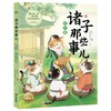 诸子那些事儿.孔子篇 商品缩略图0