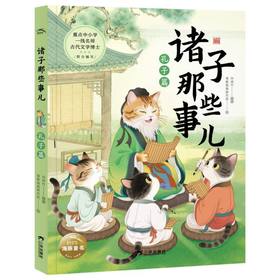 诸子那些事儿.孔子篇