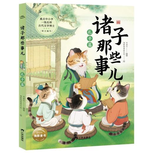 诸子那些事儿.孔子篇 商品图0