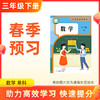 【2026新版数学】三年级下册预习 单科 商品缩略图0