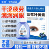 【缓解眼部疲劳❗告别眼干涩酸痛】蓝莓叶黄素眼部护理液老花眼滴眼液缓解疲劳滴眼液视力模糊。rg 商品缩略图0