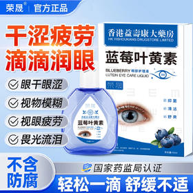【缓解眼部疲劳❗告别眼干涩酸痛】蓝莓叶黄素眼部护理液老花眼滴眼液缓解疲劳滴眼液视力模糊。rg