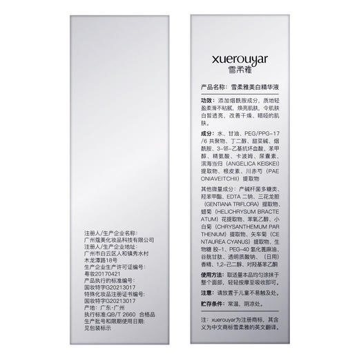 雪柔雅小白瓶美白祛斑精华液便携装安瓶原液高保湿嫩白淡斑精粹水 商品图3