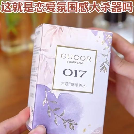 古蔻206#007#035#017#010#花漾甜心女士香水清新甜美优雅妩媚法式高端持久留香 商品图4