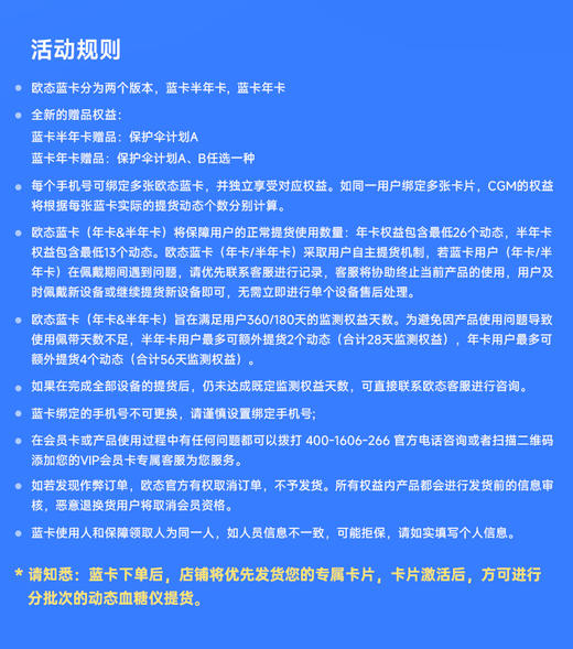 【欧态半年卡】欧态动态血糖仪 商品图9