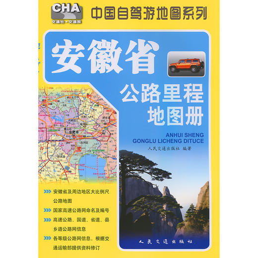 安徽省公路里程地图册（2026版） 商品图3