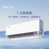 TCL空调 小蓝翼真省电 大1.5匹 新一级能效变频壁挂式卧室节能冷暖KFR-35GW/RV2Ea+B1家电 /家用电器 /大 家 电 /空调 商品缩略图6