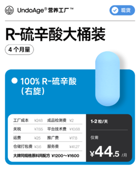 R-硫辛酸 4个月量大桶装｜100% 右旋【现货】
