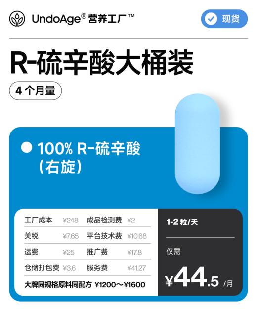 R-硫辛酸 4个月量大桶装｜100% 右旋【现货】 商品图0
