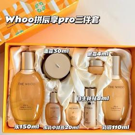 【问我领券到手价368元】25年新版 韩国whoo后拱辰享气韵Pro水乳嘟嘟水乳面霜三件套装套盒 精修松弛脸