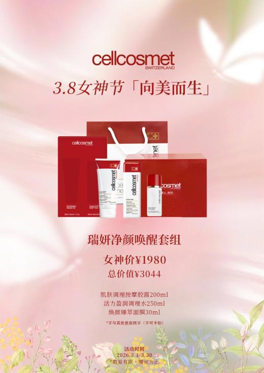 瑞妍净颜唤醒套装 商品图0