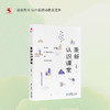 源创图书  重新认识课堂  贲友林  著 商品缩略图2