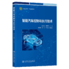 智能汽车控制与执行技术 商品缩略图2