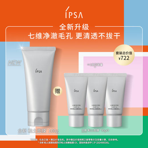 【爆】【防晒季】1楼IPSA茵芙莎粘土按摩面膜ex 100g 商品图0